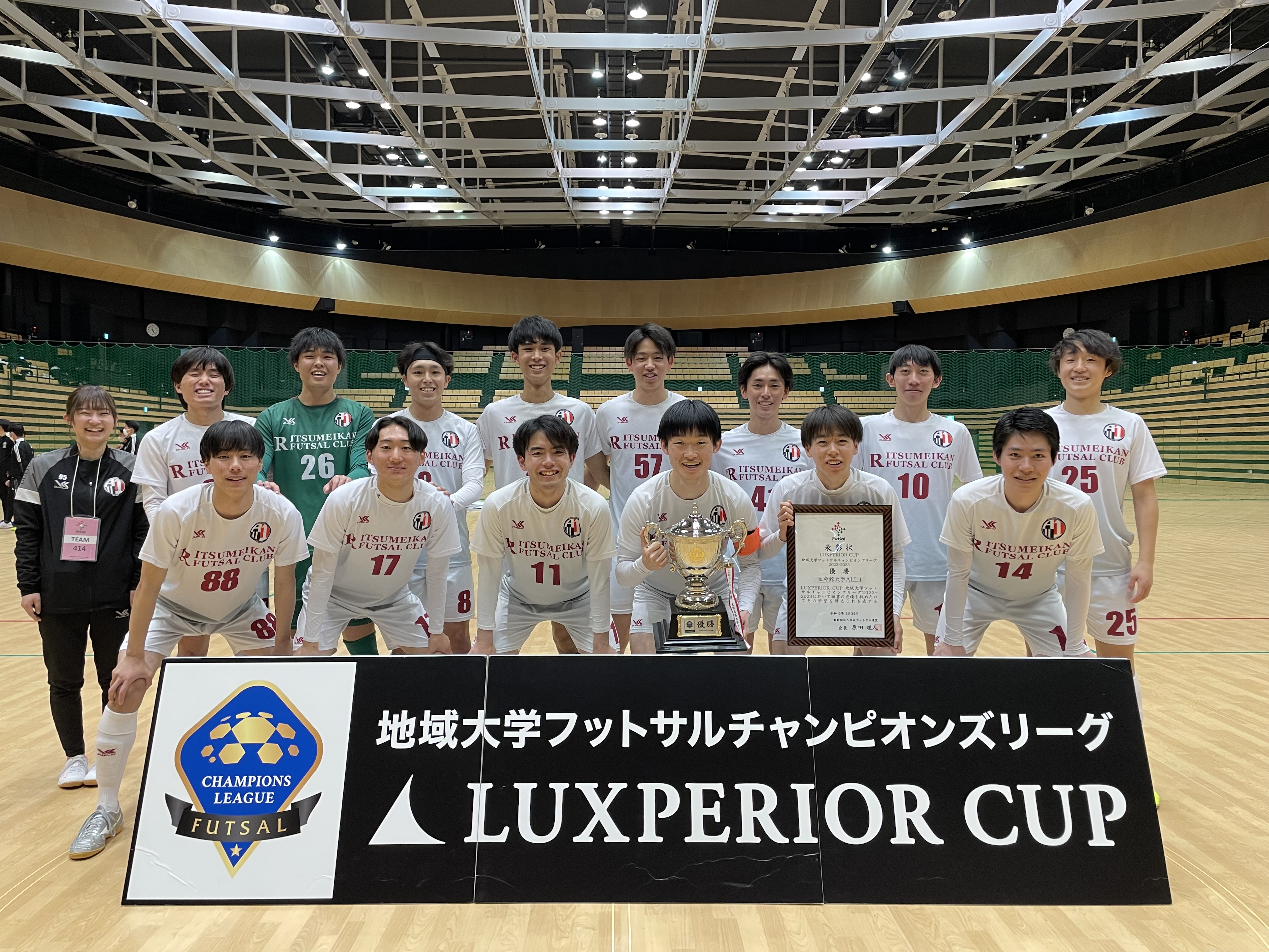LUXPERIOR CUP 地域大学フットサルチャンピオンズリーグ2022-2023 ＜最終結果＞